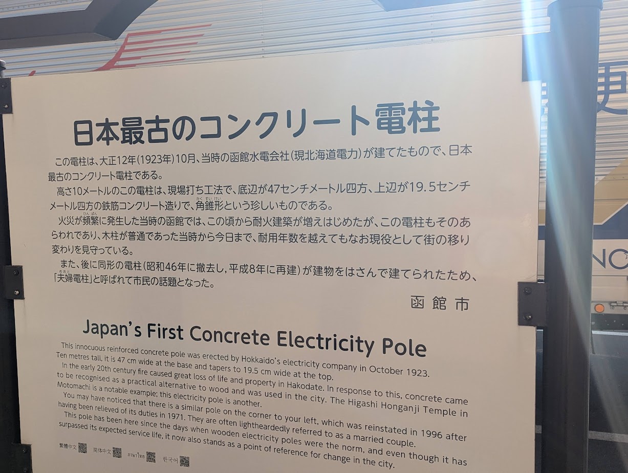 日本最古のコンクリート電柱の案内板