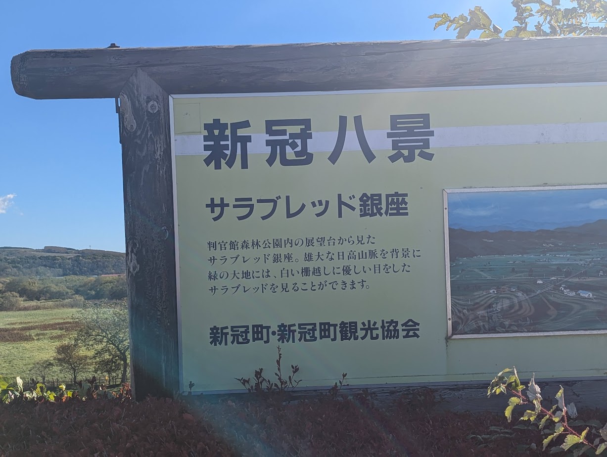 サラブレッド銀座