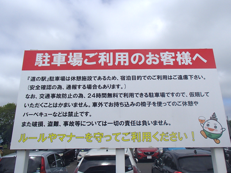 新篠津村の道の駅の大きな看板